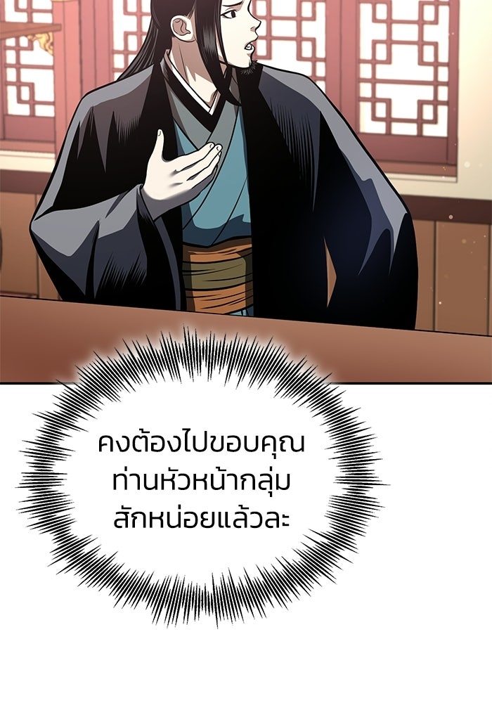 ปลุกตำนานมารคืนชีพ - หน้า 56