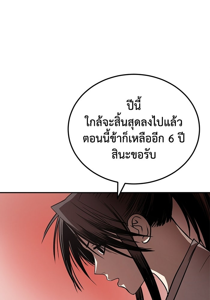 ปลุกตำนานมารคืนชีพ - หน้า 57