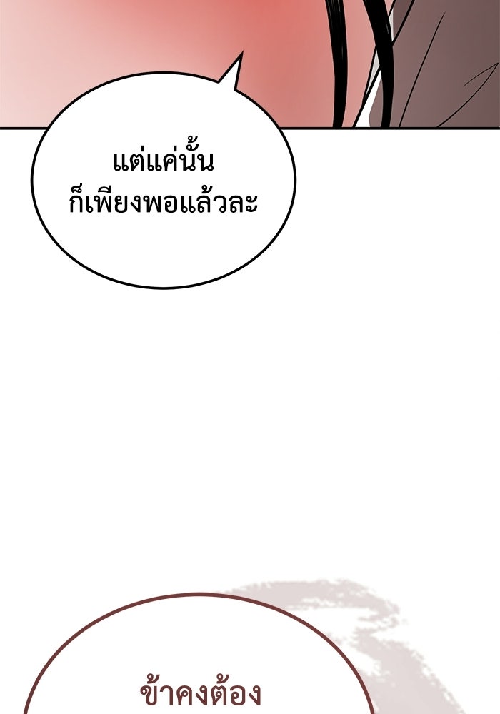 ปลุกตำนานมารคืนชีพ - หน้า 58