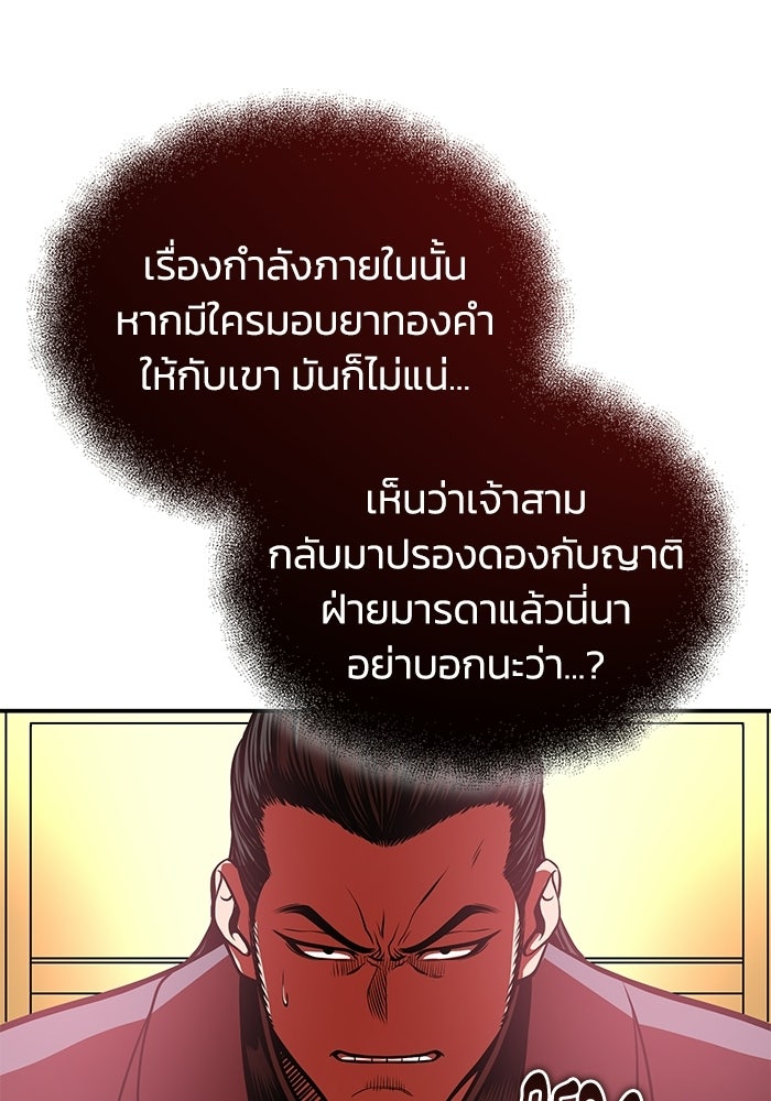 ปลุกตำนานมารคืนชีพ - หน้า 73