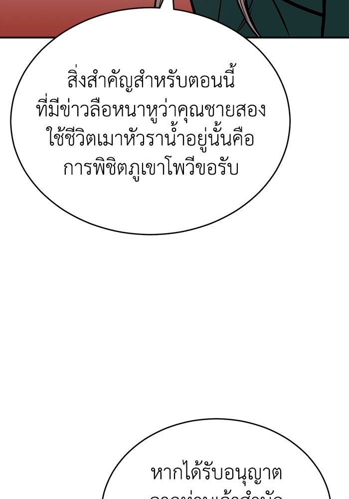 ปลุกตำนานมารคืนชีพ - หน้า 76
