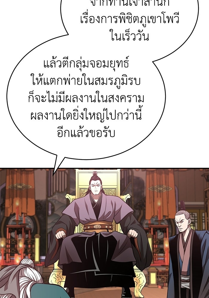 ปลุกตำนานมารคืนชีพ - หน้า 77