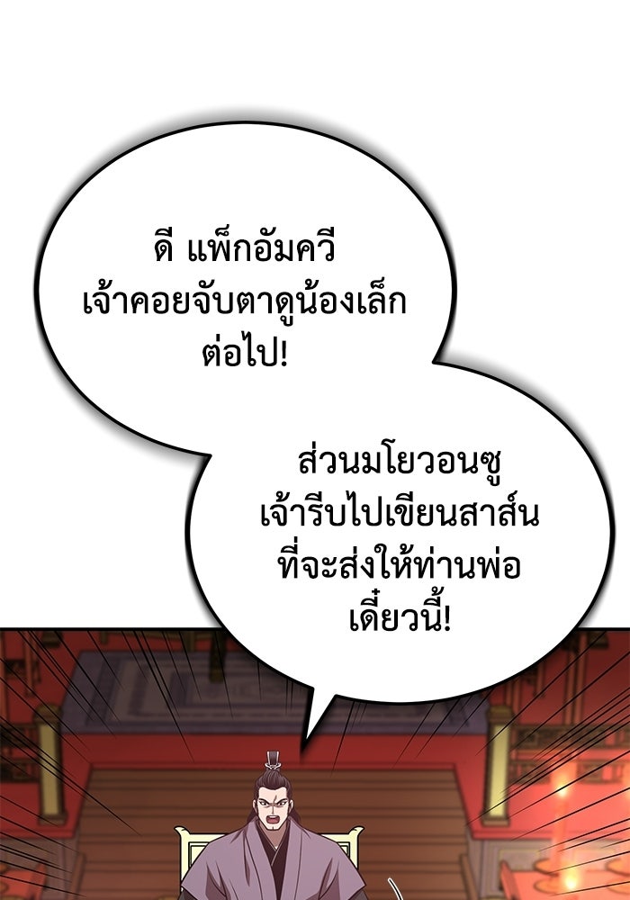 ปลุกตำนานมารคืนชีพ - หน้า 80