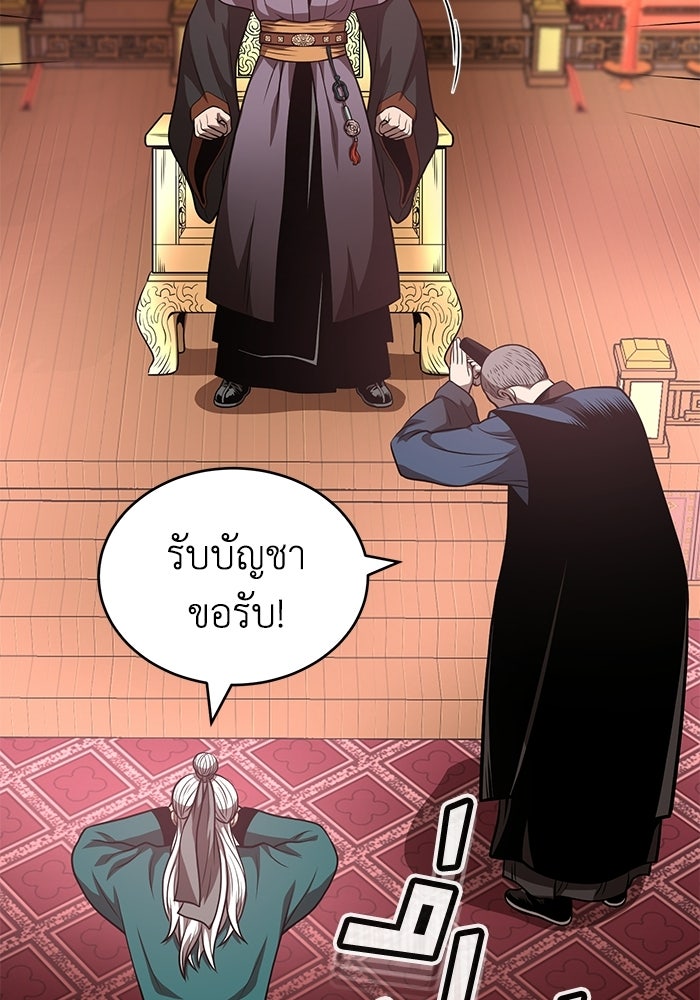 ปลุกตำนานมารคืนชีพ - หน้า 81