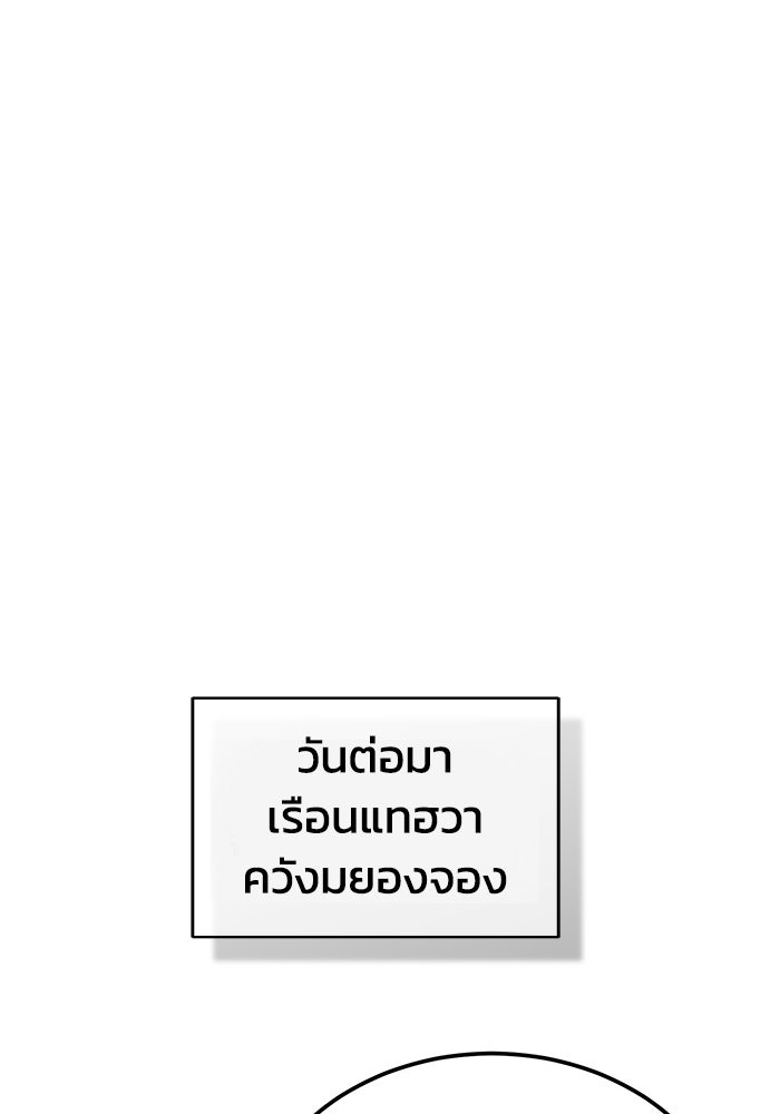 ปลุกตำนานมารคืนชีพ - หน้า 83
