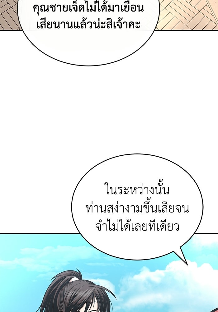 ปลุกตำนานมารคืนชีพ - หน้า 85
