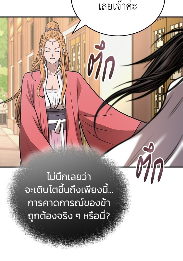 ปลุกตำนานมารคืนชีพ - หน้า 87