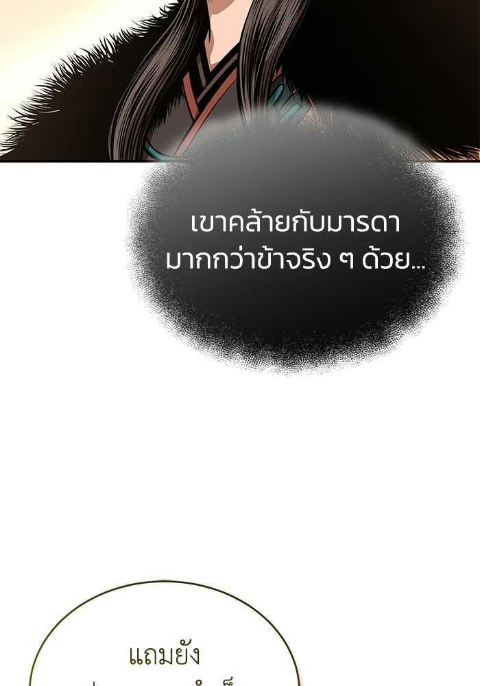 ปลุกตำนานมารคืนชีพ - หน้า 91