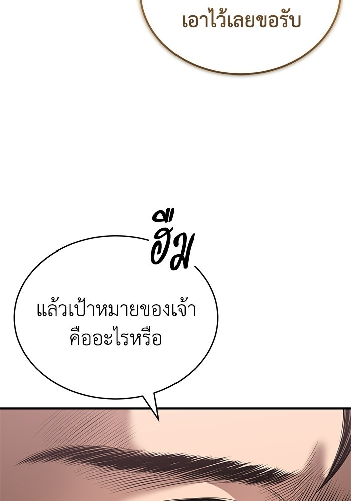 ปลุกตำนานมารคืนชีพ - หน้า 93