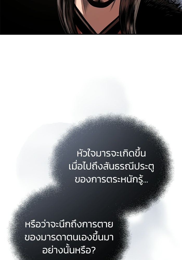 ปลุกตำนานมารคืนชีพ - หน้า 97