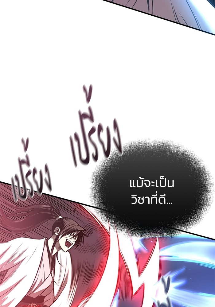 ปลุกตำนานมารคืนชีพ - หน้า 104