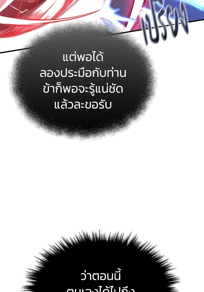 ปลุกตำนานมารคืนชีพ - หน้า 105