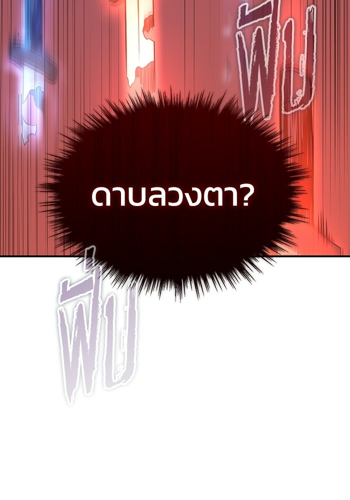 ปลุกตำนานมารคืนชีพ - หน้า 114