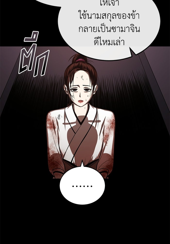ปลุกตำนานมารคืนชีพ - หน้า 12