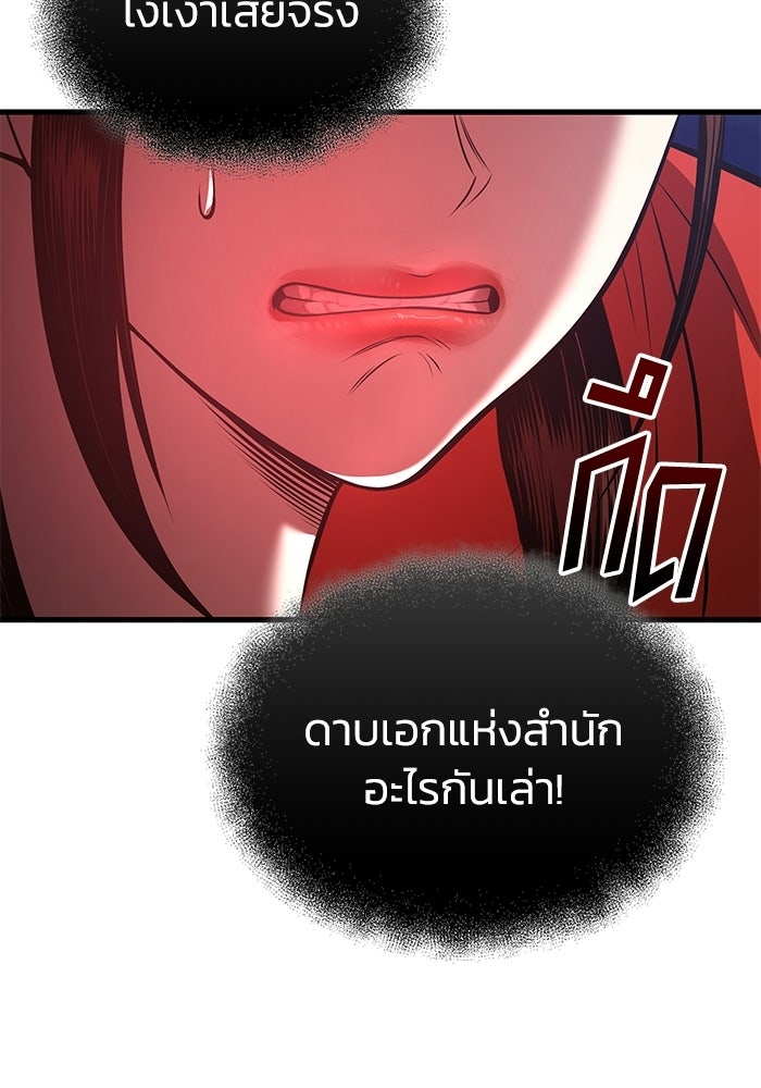 ปลุกตำนานมารคืนชีพ - หน้า 122