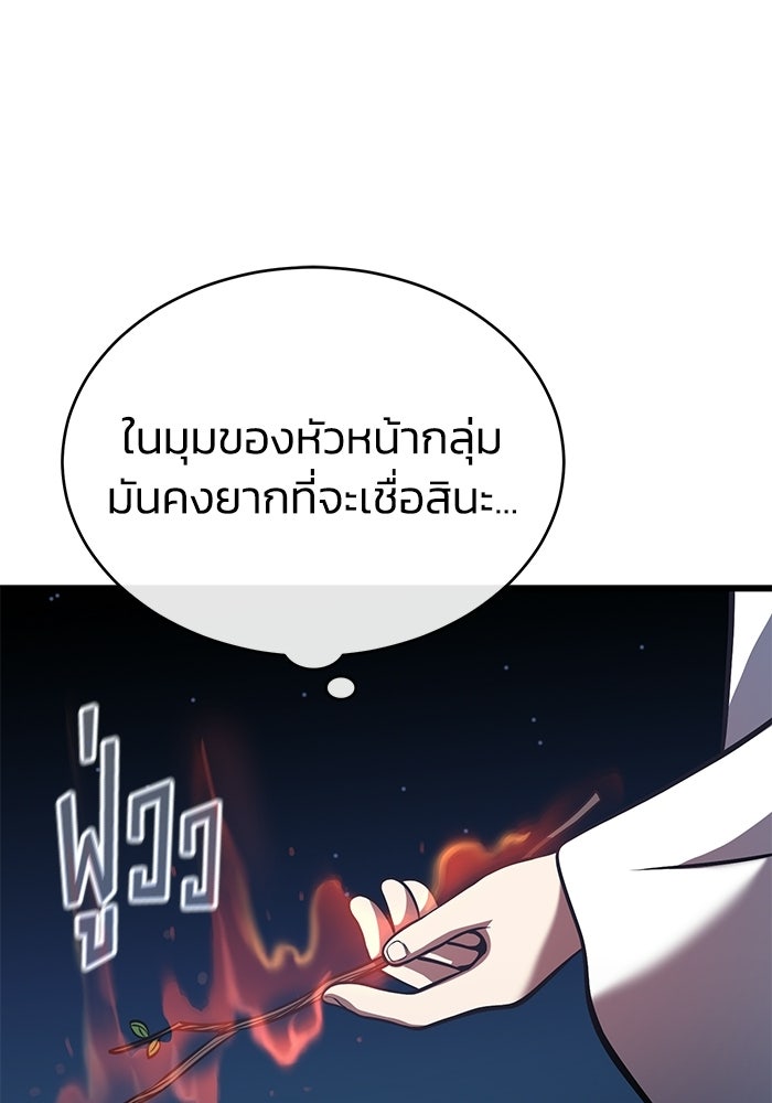 ปลุกตำนานมารคืนชีพ - หน้า 123