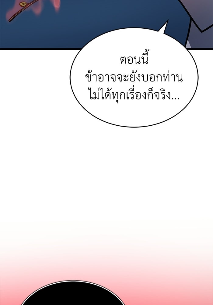 ปลุกตำนานมารคืนชีพ - หน้า 124