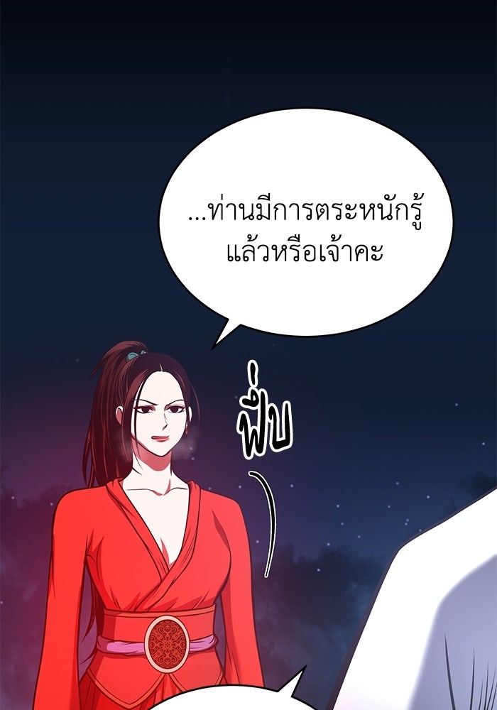 ปลุกตำนานมารคืนชีพ - หน้า 128
