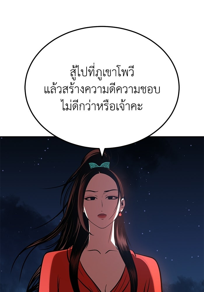 ปลุกตำนานมารคืนชีพ - หน้า 137