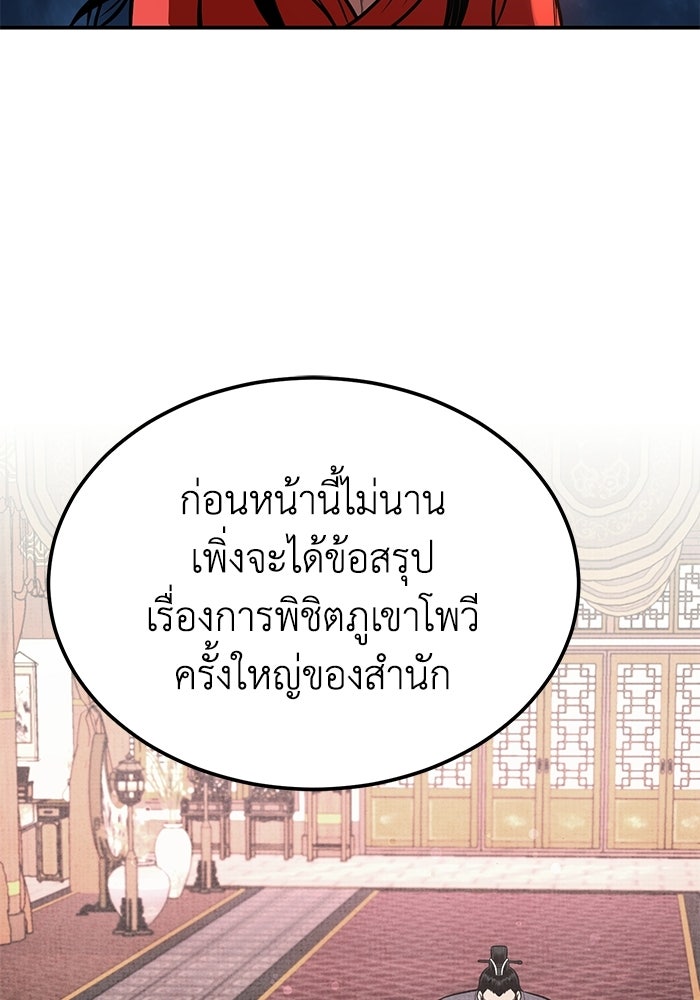 ปลุกตำนานมารคืนชีพ - หน้า 138