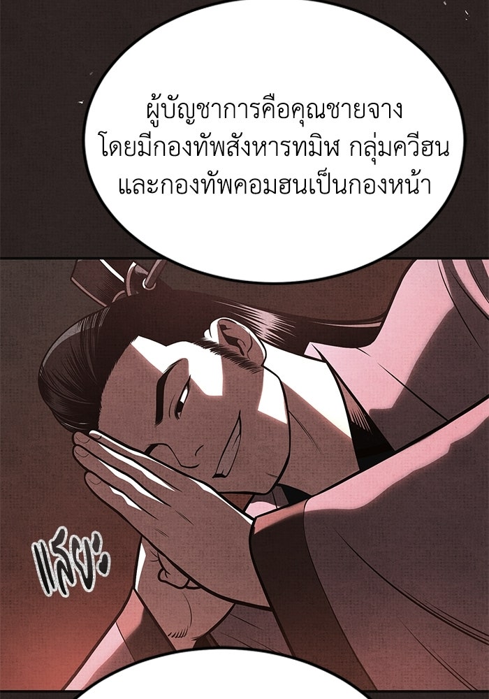 ปลุกตำนานมารคืนชีพ - หน้า 140
