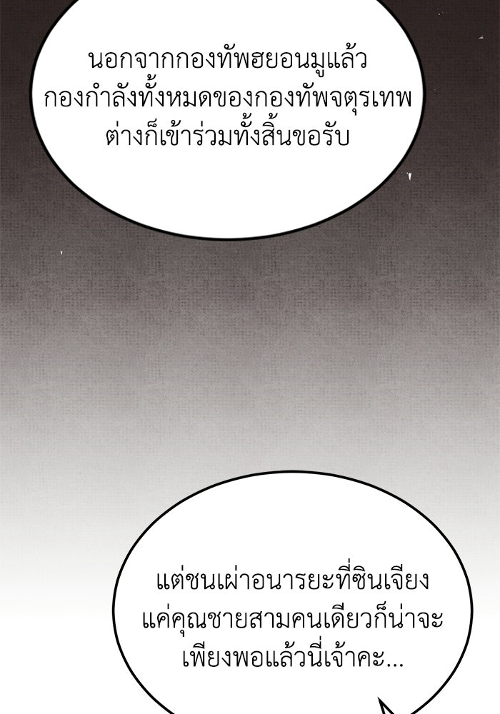 ปลุกตำนานมารคืนชีพ - หน้า 141