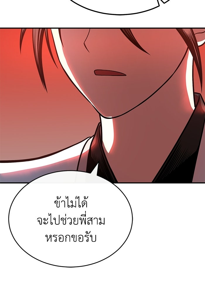 ปลุกตำนานมารคืนชีพ - หน้า 142