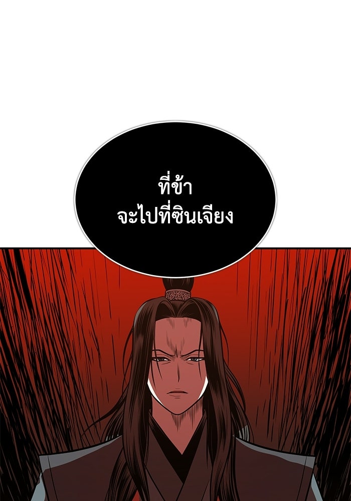 ปลุกตำนานมารคืนชีพ - หน้า 143