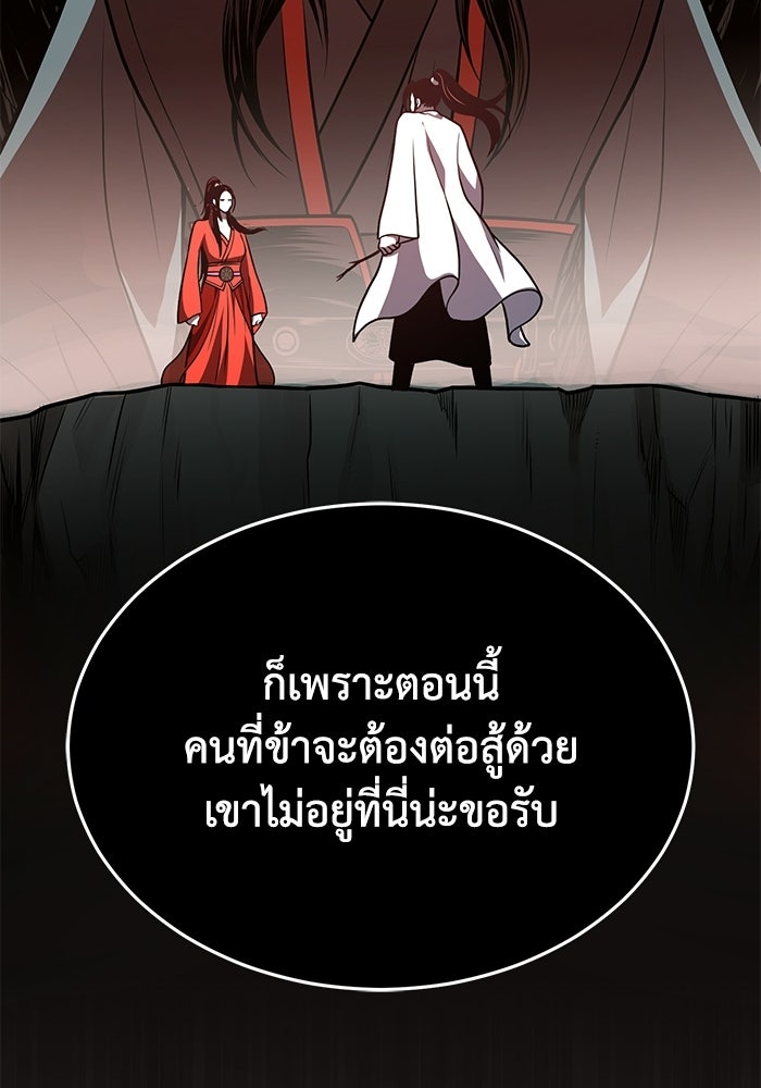 ปลุกตำนานมารคืนชีพ - หน้า 144