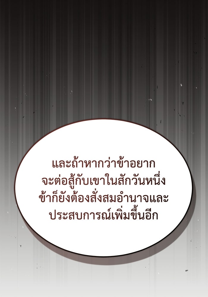 ปลุกตำนานมารคืนชีพ - หน้า 145