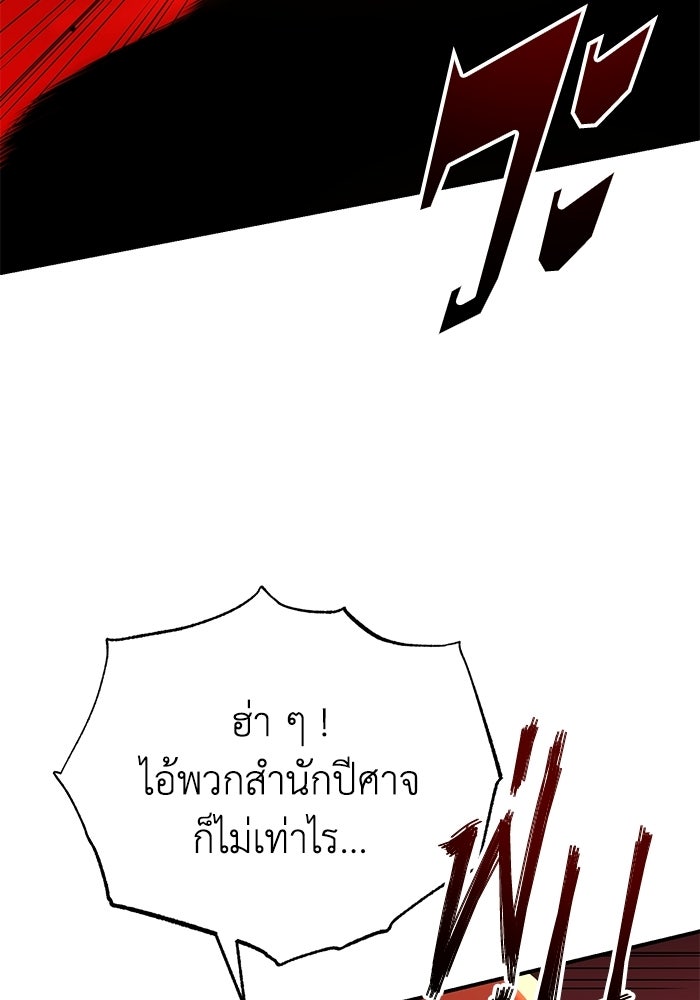 ปลุกตำนานมารคืนชีพ - หน้า 50