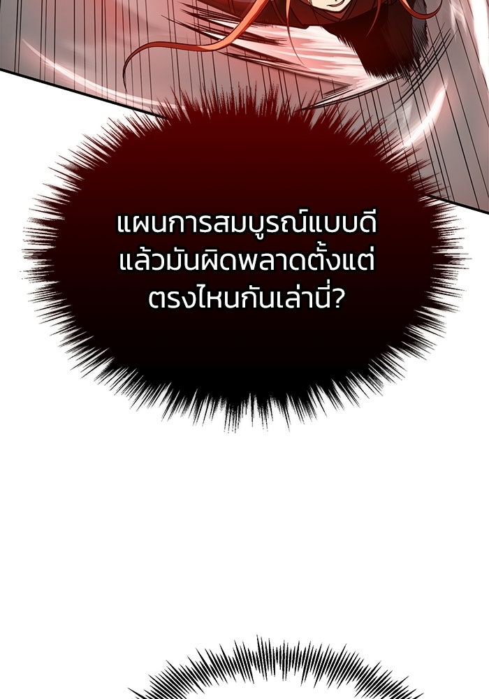 ปลุกตำนานมารคืนชีพ - หน้า 54