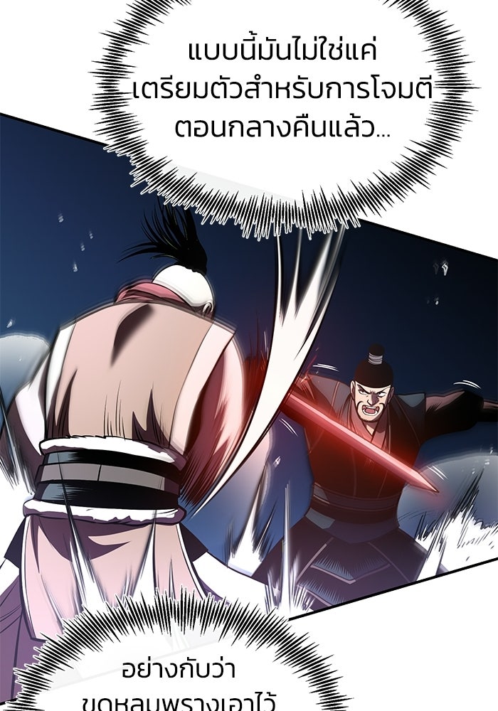 ปลุกตำนานมารคืนชีพ - หน้า 55