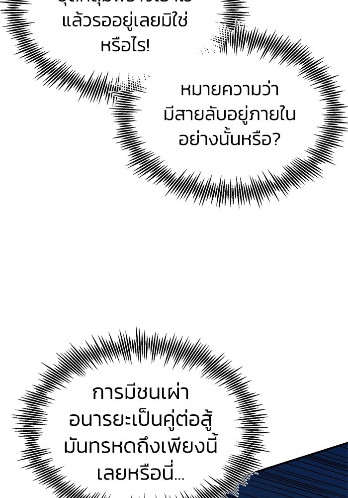 ปลุกตำนานมารคืนชีพ - หน้า 56