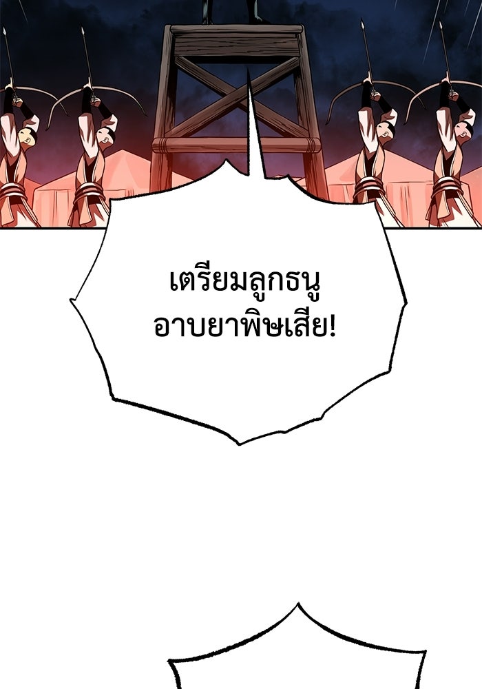 ปลุกตำนานมารคืนชีพ - หน้า 60