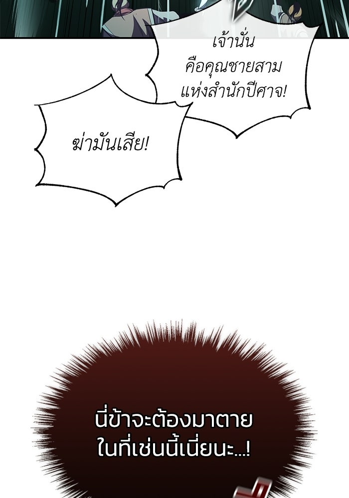 ปลุกตำนานมารคืนชีพ - หน้า 66