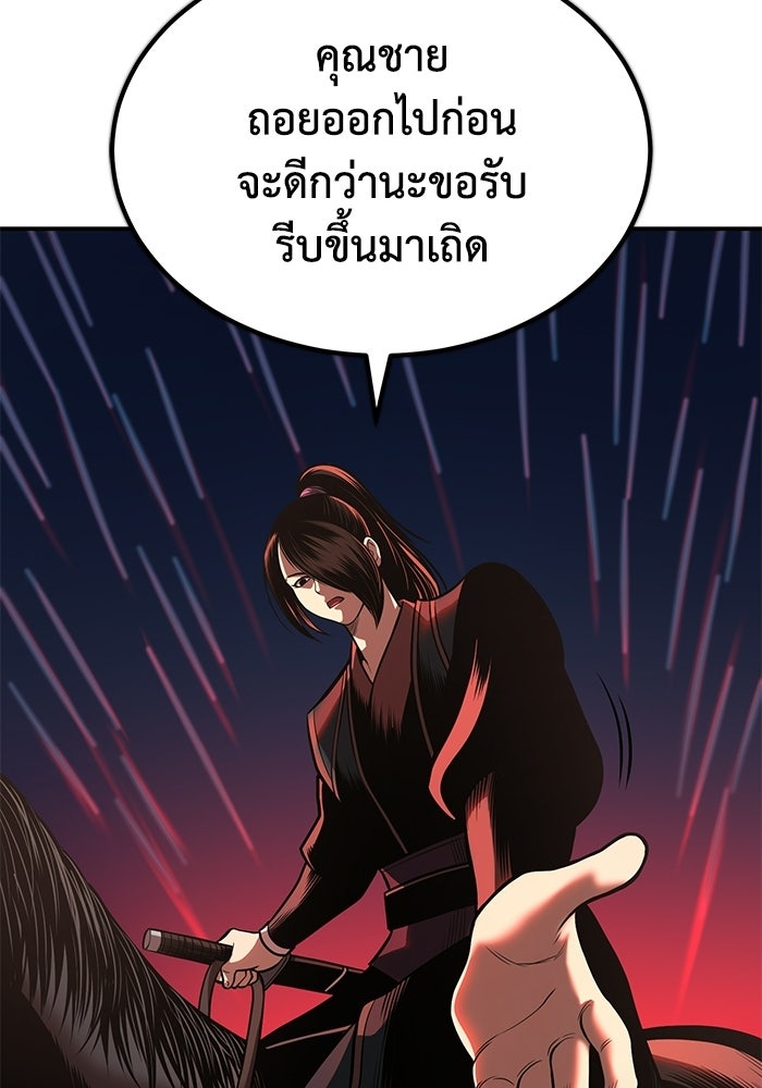 ปลุกตำนานมารคืนชีพ - หน้า 75