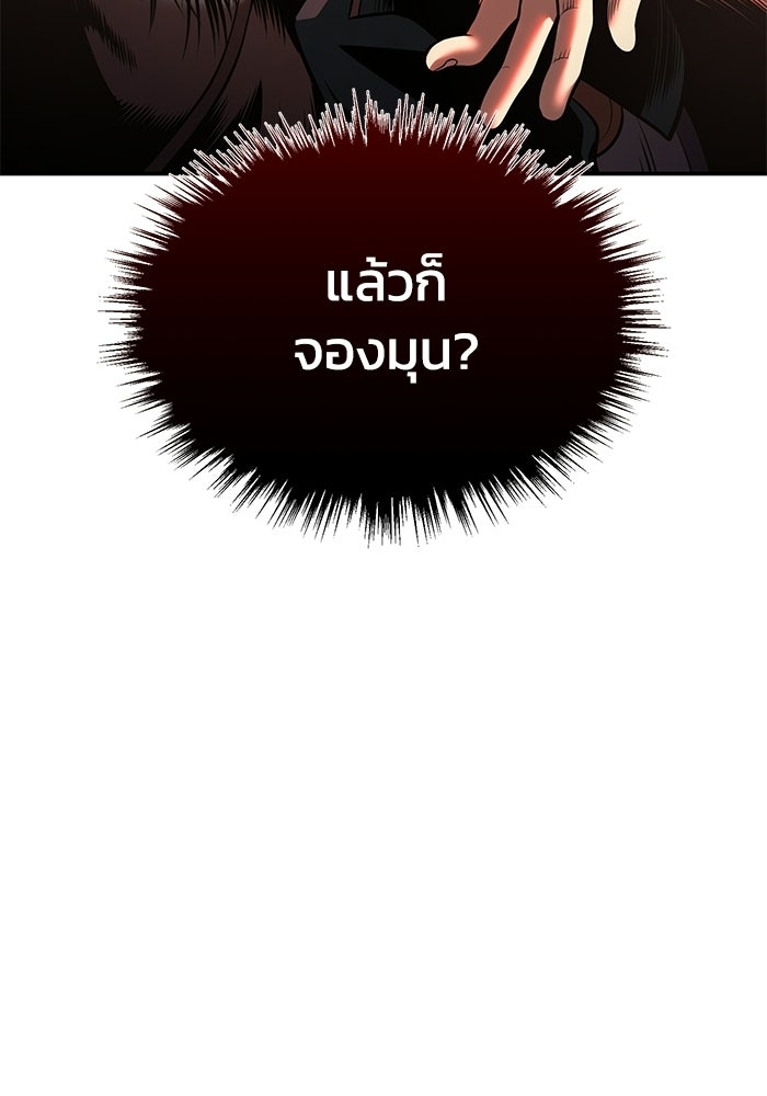 ปลุกตำนานมารคืนชีพ - หน้า 76
