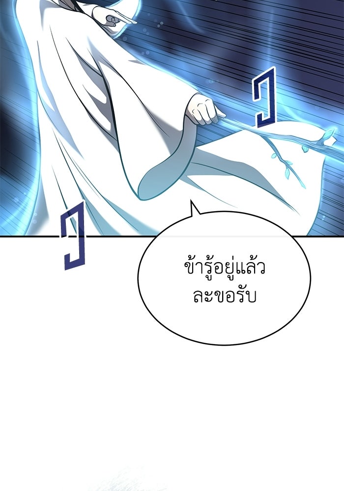 ปลุกตำนานมารคืนชีพ - หน้า 81