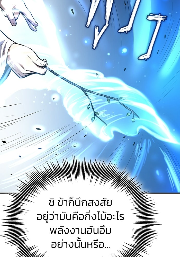 ปลุกตำนานมารคืนชีพ - หน้า 83