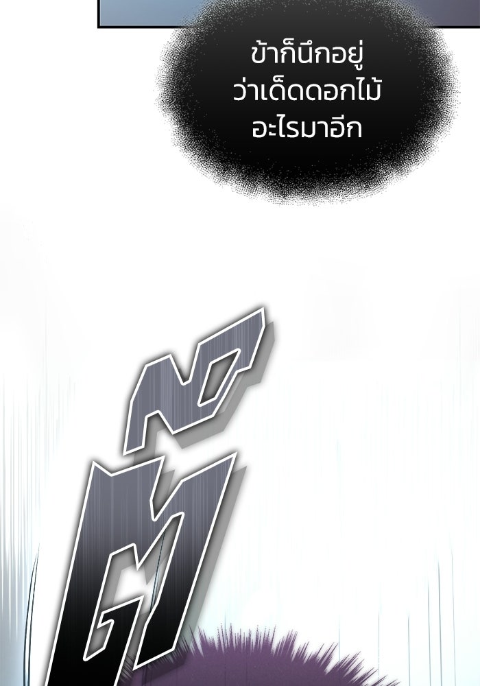 ปลุกตำนานมารคืนชีพ - หน้า 85