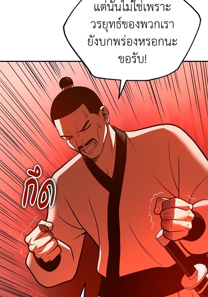 ปลุกตำนานมารคืนชีพ - หน้า 101