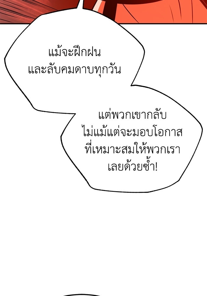ปลุกตำนานมารคืนชีพ - หน้า 102