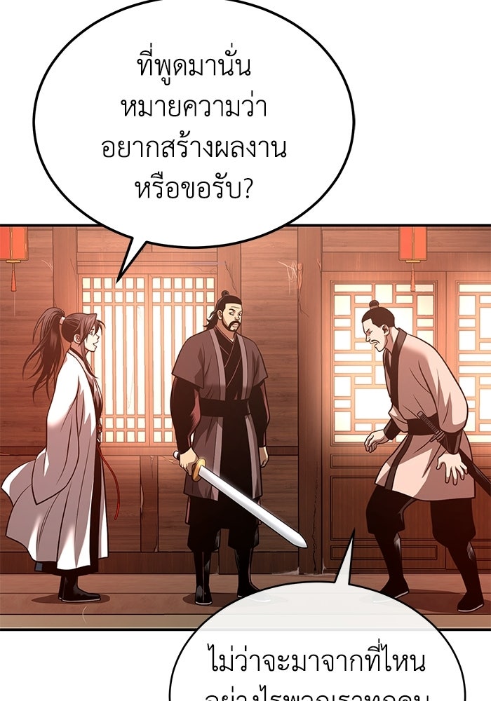 ปลุกตำนานมารคืนชีพ - หน้า 103