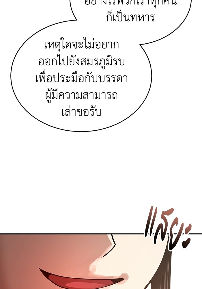 ปลุกตำนานมารคืนชีพ - หน้า 104