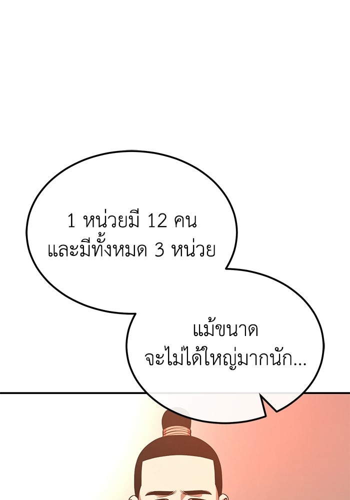 ปลุกตำนานมารคืนชีพ - หน้า 110