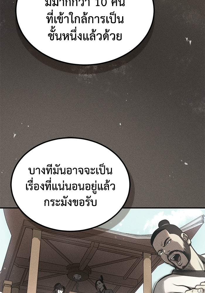 ปลุกตำนานมารคืนชีพ - หน้า 113