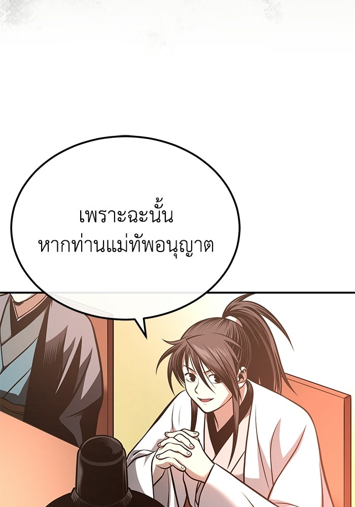 ปลุกตำนานมารคืนชีพ - หน้า 115