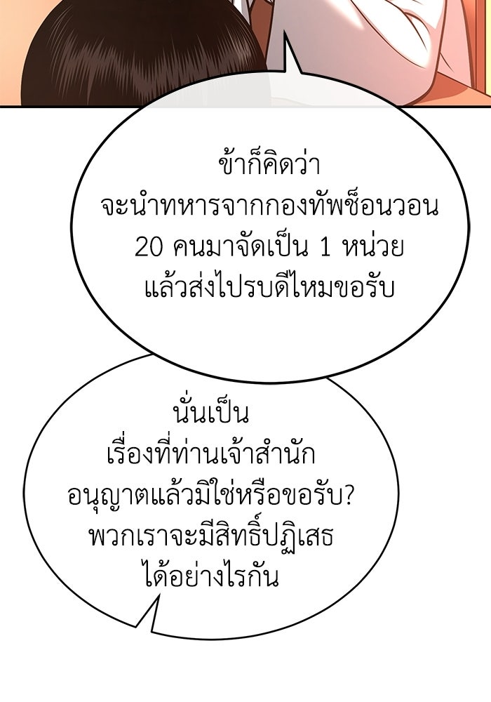 ปลุกตำนานมารคืนชีพ - หน้า 116