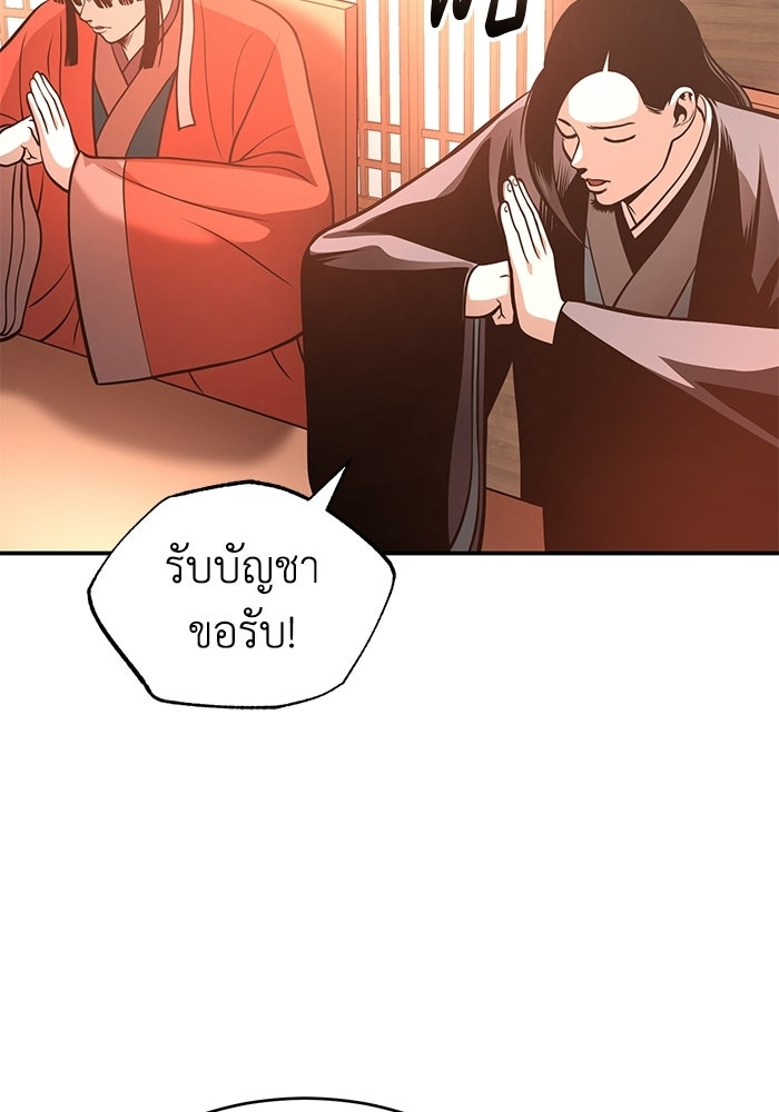 ปลุกตำนานมารคืนชีพ - หน้า 119